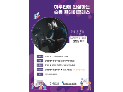 특강) 김해창업카페 - 하루만에 완성하는 숏폼 원데이클래스